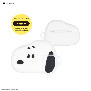 ピーナッツ AirPods Pro 第2世代 / AirPods Pro対応 シリコンケース SNG-736A スヌーピー グルマンディーズ エアポッズプロ  ケース AirP