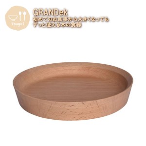 子供用食器 GRANDek プレート L MBPR180BE-GRK 籐芸 木製 天然木 出産祝い 赤ちゃん ベビー おしゃれ ギフト プレゼント 母の日