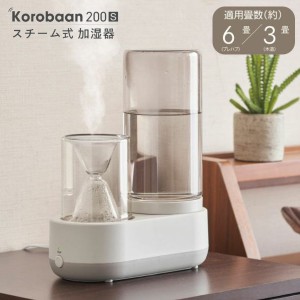 超音波式加湿器 Korobaan 200 KSY-201 WH ドウシシャ ホワイト コロバーン 倒れにくい 寝室 静音設計 おしゃれ プレゼント ギフト 父の日