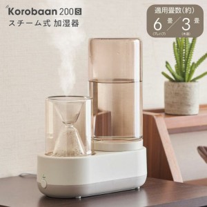 超音波式加湿器 Korobaan 200 KSY-201 BE ドウシシャ ベージュ コロバーン 倒れにくい 寝室 静音設計 おしゃれ プレゼント ギフト 母の日