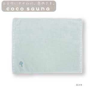 メール便送料無料 cocosauna サウナマット cocoミント 23P45017 今治産 サウナ サ活 帽子 タオル 吸水 速乾 日本製 お風呂 バスグッズ バ