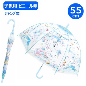 【ポイント10倍】子供 ビニール傘 55cm シナモロール ファンタジー 32494 ジェイズプランニング サンリオ かさ カサ キッズ 子供傘 キャ