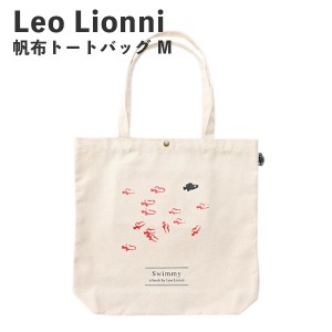 Leo Lionni 帆布トートバッグ M スイミー EFL-SB02S アンファンス レオレオニ 絵本 レディース おしゃれ プレゼント ギフト 母の日