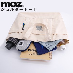 moz ショルダートート アイボリー アカツキコーポレーション モズ 帆布 トートバッグ キャンバス レディース メンズ おしゃれ プレゼント