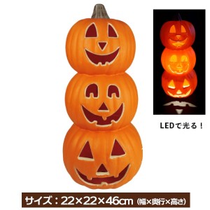 パンプキン3連ランタン 46cm HW-2013 友愛玩具 ハロウィン 飾り かぼちゃ カボチャ 雑貨 装飾 プレゼント