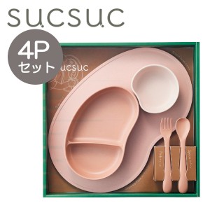 SUCSUC ベビー食器 4点セット PK 22201 ギフトセット 離乳食 おしゃれ 日本製 ベビー 赤ちゃん Sugar Land シュガーランド ギフト プレゼ