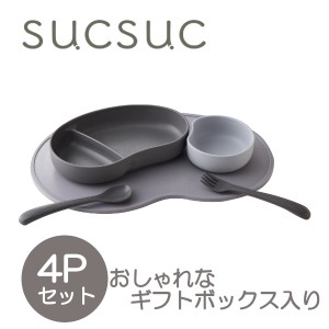 SUCSUC ベビー食器 4点セット GY 22203 ギフトセット 離乳食 おしゃれ 日本製 ベビー 赤ちゃん Sugar Land シュガーランド ギフト プレゼ