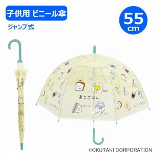 子供 ビニール傘 55cm おえかきさん あさごはん 32491 ジェイズプランニング かさ カサ キッズ 子供傘 キャラクターかわいい プレゼント 