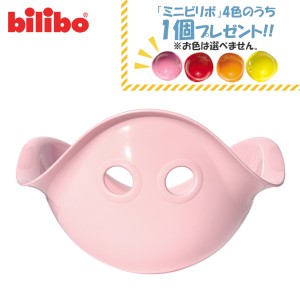 特典：ビリボ ミニ1個付き ビリボ ベビーピンク BLB012 kidsII bilibo おもちゃ 遊具 スイス生まれ バランスチェア 女の子 男の子 運動 