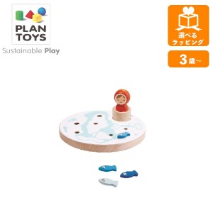 アイスフィッシングゲーム 4630 プラントイ PLANTOYS テーブルゲーム 魚釣り 木のおもちゃ 木製玩具 知育玩具 ギフト クリスマスプレゼン