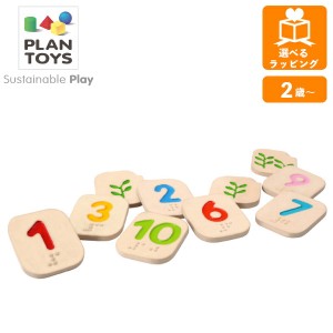 点字ナンバー1-10 5654 プラントイ PLANTOYS 木のおもちゃ 木製玩具 知育玩具 ギフト プレゼント
