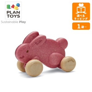 ころころバニー ピンク 5730 プラントイ PLANTOYS うさぎ 木のおもちゃ 木製玩具 知育玩具 ギフト プレゼント