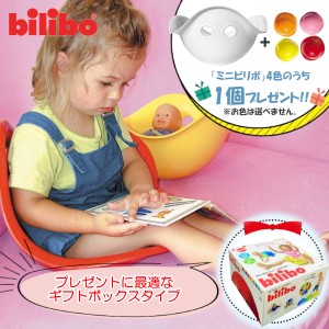 特典：ビリボ ミニ1個付き ビリボ ホワイト BLB010 ギフトBOX入り kidsII bilibo おもちゃ 遊具 スイス生まれ バランスチェア 女の子 男