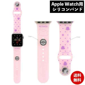 メール便送料無料 ポケットモンスター Apple Watch 41 40 38mm対応チャーム付き シリコンバンド メタモン POKE-844C グルマンディーズ 着