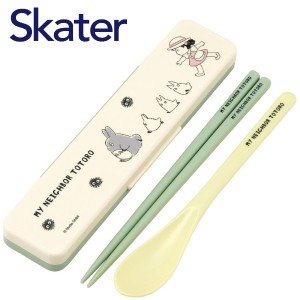 メール便送料無料 抗菌 コンビセット となりのトトロ CCS3SAAG スタジオジブリ スケーター 日本製 スプーン 箸 はし キャラクター 食洗機