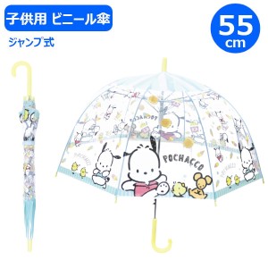 【ポイント10倍】子供ビニール傘 ポチャッコ ミント 55cm 32499 ジャンプ式 ジェイズプランニング かさ カサ 長傘 雨傘 サンリオ キャラ