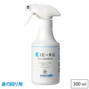 きえーる 身の回り用 300ml 消臭スプレー 無香 Uシリーズ KM-U300 環境大善【消臭剤/バイオ酵素消臭液/靴/衣類/部屋/生ゴミ/トイレ/ペッ