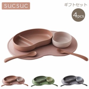 SUCSUC スクスク 子供用食器 ギフトセット 4PC 逸品社 シュガーランド【子供 食器セット/ベビー食器セット/お食事セット/バイオマスプラ