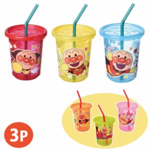 アンパンマン ストローカップ 3個セット 全2種 KK-192/KK-219【コップ/キッズ/子ども用食器/ランチグッズ/キャラクター/レック/日本製】