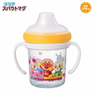 アンパンマン クリア スパウトマグ 200ml KK-309　赤ちゃん 両手もち ベビー コップ