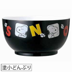 スヌーピー 塗り椀シリーズ 塗小どんぶり 613383 金正陶器【ご飯茶碗/キッズ/子供用/食器/キャラクターグッズ/ピーナッツ/SNOOPY/PEANUTS