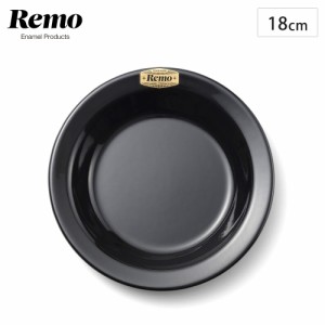18cm プレート ブラック 富士ホーロー Remo レモ RM-18PL 【 皿 ラウンドプレート 食器 琺瑯 ほうろう 黒 アウトドア キャンプ バーベキ