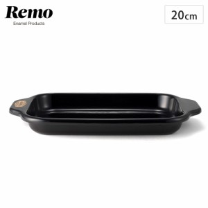 20cm スクエアプレート ブラック 富士ホーロー Remo レモ RM-20SQ  【 皿 角型 食器 琺瑯 ほうろう 黒 アウトドア キャンプ バーベキュー