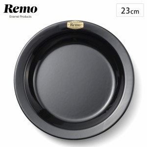 23cm プレート ブラック 富士ホーロー Remo レモ RM-23PL  【 皿 ラウンドプレート 食器 琺瑯 ほうろう 黒 アウトドア キャンプ バーベキ