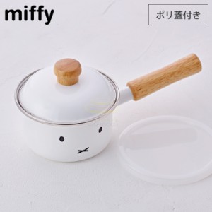 ミッフィー フェイス ソースパン 12cm ポリ蓋付き MFF-12S 富士ホーロー ハニーウェア【miffy シンプルフェイス/片手鍋/離乳食 調理器具/