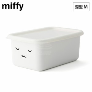 ミッフィー フェイス 深型角容器M MFF-DM 富士ホーロー【miffy シンプルフェイス/ホーロー容器/保存容器/琺瑯容器/ほうろう/ディックブル