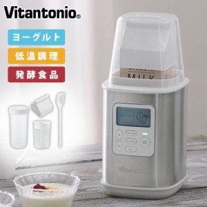 ビタントニオ ヨーグルトメーカー VYG-60 Vitantonio YOGURT MAKER【発酵フードメーカー/飲むヨーグルト 甘酒 発酵食品/低温調理器/甘酒