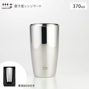 磨き屋シンジケート 2重ビアタンブラー 370ml 1個 ヨシカワ YJ1191【保温 保冷 二重構造 ビールタンブラー/ビアグラス ステンレス/タンブ