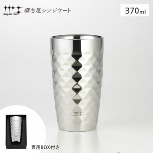 磨き屋シンジケート 2重ビアタンブラー 370ml ダイヤモンドカット 1個 ヨシカワ YJ1192【保温 保冷 二重構造 ビールタンブラー/ビアグラ