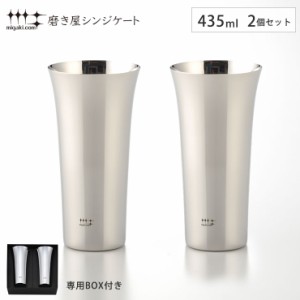 磨き屋シンジケート ハイボール・ビアタンブラー 435ml 2個 セット ヨシカワ YJ1306【保冷 ビールタンブラー ペア セット/ビアグラス ス