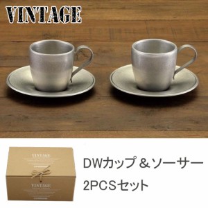 ヴィンテージ ダブルウォール カップ＆ソーサー 100ml 2客セット【コーヒーカップ/ペアセット/食器セット/VINTAGE/カジュアルプロダクト 