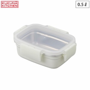 レンジ対応 ステンレス 保存容器 0.5L ホワイト MEAL BOX アピデ ククナ KKN-SC050【容器 耐熱 冷凍/密閉容器 4点ロック ランチボックス/