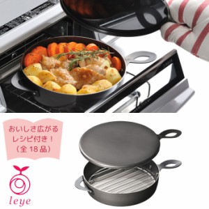 オークス レイエ グリルダッチオーブン LS1507 IH対応【魚焼きグリル/プレート/フライパン/オーブンプレート/鉄/オーブン調理/調理器具/A