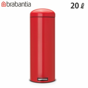 ブラバンシア レトロビン 20L パッションレッド brabantia【ゴミ箱 ペダル式 丸型 20リットル/ダストボックス】