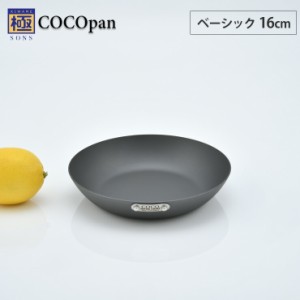 COCOpan ココパン ココパン ベーシック 16cm リバーライト river light river light 極SONS【鉄/フライパン/鉄皿/鉄フライパン/窒化鉄/ア