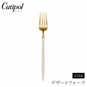 クチポール ゴア デザートフォーク ホワイト×ゴールド Cutipol GOA GO.07 WGB 【 カトラリー フォーク デザート ステンレス 白 金 食器 
