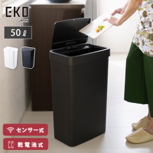 EKO ハナ センサービン 50L 電池 自動開閉 ゴミ箱 EK6226P イーケーオー 【 センサー式 ごみ箱 ダストボックス 50リットル 角型 ふた付き