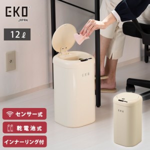 EKO モダンヴィンテージ センサービン 12L 電池 自動開閉 ゴミ箱 EK9184P-12L-VN イーケーオー 【 センサー式 ごみ箱 ダストボックス 12