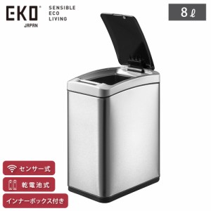 EKO アリュール センサービン 8L 電池式 インナーボックス イーケーオー EK6287-8L 【 ゴミ箱 自動開閉 センサー 電動 スリム コンパクト