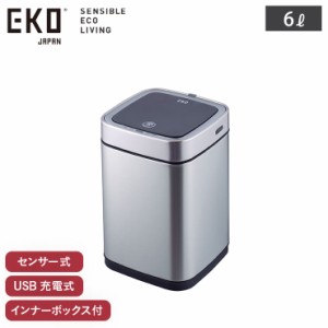 EKO エコスマート X 充電式センサービン 6L イーケーオー シルバー EK9252RGMT-6L【 ゴミ箱 自動開閉 センサー 電動 USB充電 ダストボッ