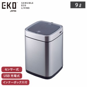 EKO エコスマート X 充電式センサービン 9L イーケーオー シルバー EK9252RGMT-9L【 ゴミ箱 自動開閉 センサー 電動 USB充電 ダストボッ