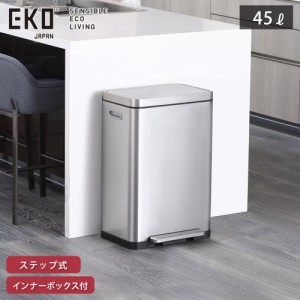 EKO エックスキューブ ステップビン 45L ペダル式 ゴミ箱 イーケーオー EK9368MT-45L 【 ごみ箱 抗菌 密閉 生ゴミ 臭わない ダストボック