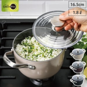 グリーンパン マルチフードクッカー 16.5cm 1.8L ガラス蓋付 IH対応 GREENPAN CC005907-004 【 両手鍋 深型 蓋付き 鍋 IH 16cm セラミッ