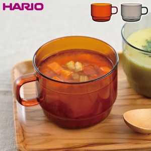 ハリオ カラーズ スタックマグカップ 300ml 耐熱ガラス HARIO COLORS アンバー HCM-300-AB グレー HCM-300-GR 【 マグカップ ガラス スタ