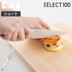 貝印 セレクト100 キッチンナイフ ショート 120mm SELECT100 AB5062【ペティナイフ 包丁 ステンレス/食洗機対応/kai】