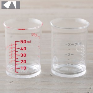 貝印 セレクト100 計量カップ 50ml 2個組 【耐熱/耐冷/計量器/メジャーカップ/kai/日本製】